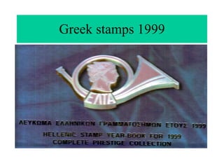 Greek stamps 1999 