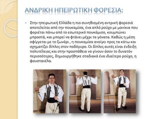 Greek traditional dress | PPT