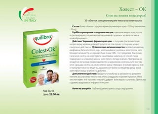 Холест – ОК
Стоп на лошия холестерол!
30 таблетки за нормализиране нивата на холестерола
Състав: Всяка таблетка съдържа: червен ферментирал ориз – 200mg (монаколин
- 10mg).
Equilibra препоръчва за подпомагане при: повишени нива на холестерола
и триглицеридите, атеросклероза, нарушения в сърдечно-съдовата система и
кръвообращението.
Действие: Червеният ферментирал ориз се получава при ферментация
на ориз върху червени дрожди. В резултат на този процес се получава мощно
синергично действие на 11 биологично-активни вещества, основно монаколин,
изофлавони, бетаситостерол и др., които инхибират синтеза на холестерола, като
блокират активността на чернодробния ензим HMG - Co A редуктаза. Този ензим
е ключов в синтеза на холестерол и намалявайки нивата му, се способства за
поддържане на нормални нива на холестерол и липиди в кръвта. При приема на
продукта в организма продължава синтез на мевалонова киселина, като при това
не се нарушава синтеза на изключително важни стероидни и полови хормони и не
се натрупват токсични вещества, за разлика от прием на лекарства срещу висок
холестерол имащи аналогично действие.
Допълнително действие: Продуктът способства за запазване на артериите
и вените, възстановява тяхната еластичност, поддържа нормален кръвоток. Няма
токсичен ефект и не намалява нивата на „добрия“ холестерол в организма. Пречиства
съдовете, предпазва от инфаркти и инсулти.

Код: 30216
Цена: 26.00 лв.

Начин на употреба: 1 таблетка дневно приета с вода след хранене.

145

 