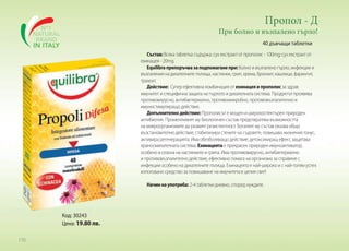 Пропол - Д

При болно и възпалено гърло!
40 дъвчащи таблетки
Състав: Всяка таблетка съдържа: сух екстракт от прополис - 100mg; сух екстракт от
ехинацея - 20mg.
Equilibra препоръчва за подпомагане при: болно и възпалено гърло, инфекции и
възпаления на дихателните пътища, настинки, грип, хрема, бронхит, кашлици, фарингит,
трахеит.
Действие: Супер ефективна комбинация от ехинацея и прополис за здрав
имунитет и специфична защита на гърлото и дихателната система. Продуктът проявява
противовирусно, антибактериално, противомикробно, противовъзпалително и
имуностимулиращо действие.
Допълнително действие: Прополисът е мощен и широкоспектърен природен
антибиотик. Променливият му биологичен състав предотвратява възможността
на микроорганизмите да развият резистентност. Богатият му състав оказва общо
възстановително действие, стабилизира стените на съдовете, повишава жизнения тонус,
активира регенерацията. Има обезболяващо действие, детоксикиращ ефект, защитава
храносмилателната система. Ехинацеята е прекрасен природен имуноактиватор,
особено в сезона на настинките и грипа. Има противовирусно, антибактериално
и противовъзпалително действие, ефективно помага на организма за справяне с
инфекции особено на дихателните пътища. Ехинацеята е най-широко и с най-голям успех
използвано средство за повишаване на имунитета в целия свят!
Начин на употреба: 2-4 таблетки дневно, според нуждите.

Код: 30243
Цена: 19.80 лв.
170

 
