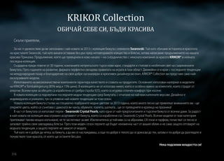 Скъпи приятели,

KRIKOR Collection

ОБИЧАЙ СЕБЕ СИ, БЪДИ КРАСИВА

За нас е удоволствие да ви запознаем с най-новата за 2013 г. колекция бижута с елементи Swarovski. Тъй като обичаме историята и красотата
на кристалите Swarovski, тъй като винаги оставаме без дъх пред неповторимото изящество и блясък, затова написахме продължението на нашата
красива Приказка. Продължение, което ще превърнем в ново начало – на сътрудничество с немската компания за красота KRIKOR® и нейната
последна колекция.
Създадена преди повече от 30 години, компанията непрекъснато търси нови идеи, стандарти и стилове в необятния свят на съвременните
бижутата. През годините на развитие, фирмата перфектно овладява правилата на играта в тази област. Движейки се в крак с последните тенденции
на международния пазар и благодарение на своя добре организиран и креативен дизайнерски екип, KRIKOR® Collection ви представя само найексклузивните модели.
Използването на висококачествени компоненти гарантира качеството и славата на продуктите. Основният използван материал в моделите
на KRIKOR® е Tombaklegierung (85% мед и 15% цинк). В колекцията не се използва никел, което е особено важно за клиентите, които страдат от
алергии. Всички куки за обеците са изработени от сребро (проба 925), което осигурява отличен комфорт при носене.
В новата колекция са подчертани последните модни тенденции сред бижутата, с отчитане на най-взискателните вкусове. Дизайнът е
индивидуален и уникален, тук са уловени най-новите тенденции за този сезон.
Новата колекция бижута стъпва на специално подбраните модни цветове за 2013 година, които много лесно ще привлекат вниманието ви - ще
откриете цвета, който се съчетава с дамската ви чанта, обувките, тоалета, шапката... ще се превърнете в кралица на празника!
В част от бижутата се използват перли - Swarovski Crystal Pearls, като едни от най-предпочитаните и търсени бижута от всички дами. За радост
в най-новата ни колекция има огромен асортимент от бижута, които са изработени със Swarovski Crystal Pearls. Всички модели от тази категория
притежават такова мощно излъчване, че те заслепяват за миг. Изключително устойчиви са на абразиви, UV лъчи и парфюм, почистват се лесно и
запазват трайно своя завладяващ блясък. През този моден сезон перлите ще бъдат неизменна част от вашия облик и не само защото отговарят на
модната тенденция, а защото перлите не зависят от модата.
Тъй като не е добре да четеш за бижута, а да им се наслаждаваш, а още по-добре е тялото да се докосва до тях, затова е по-добре да разгледате и
почувствате тази красота, от която ще останете без дъх.
Нека подсилим младостта си!
316

 
