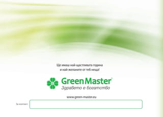 Green master-catalog-2014 http://green-masters.eu