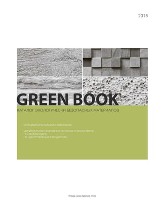 Green book 