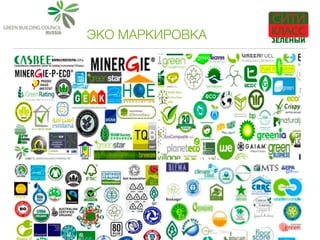 ЭКО МАРКИРОВКА
 