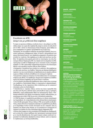 ΟΔΗΓΟΣΓΙΑΤΗΒΙΟΜΗΧΑΝΙΑΤΩΝΑΠΕ
44
editorial
ΕΚΔΟΤΗΣ - ΔΙΕΥΘΥΝΤΗΣ
Βαγγέλης Παπαλιός
ΑΡΧΙΣΥΝΤΑΚΤΗΣ
ΚοσµάςΖακυνθινός
(zakinthinos@direction.gr)
ΥΠΕΥΘΥΝΗ ΥΛΗΣ
Ηλέκτρα Λυµπεροπούλου
(liberopoulou@direction.gr)
ΥΠΕΥΘΥΝH ΕΠΙΚΟΙΝΩΝΙΑΣ
Κατερίνα Βασιλειάδου
(vasiliadou@direction.gr)
ΥΠΟΔΟΧΗ ΔΙΑΦΗΜΙΣΗΣ
Άννα Μηλιάδη
(miliadi@direction.gr)
ΥΠΕΥΘΥΝΟΣ ΠΑΡΑΓΩΓΗΣ
Βασίλης Θυµιανός
ΥΠΕΥΘΥΝH ΣΕΛΙΔΟΠΟΙΗΣΗΣ
Κατερίνα Παπαδάκη
ΔΙΟΡΘΩΣΗ
Πέρη Μαστραγγελή
Κατερίνα Ρόζµους
ΥΠΕΥΘΥΝΗ ΠΑΡΑΓΓΕΛΙΩΝ
Αφροδίτη Χατζή
(hatzi@direction.gr)
ΛΟΓΙΣΤΗΡΙΟ
Λένα Μιχαλοπούλου
GREEN BUSINESS:
Ετήσια Ειδική Έκδοση για τη Βιοµηχανία
των Ανανεώσιµων Πηγών Ενέργειας
IΔIOKTHΣIA:
DIRECTION ΕΚΔΟΤΙΚΟΣ ΟΡΓΑΝΙΣΜΟΣ A.E.
ΜΙΚΡΑΣ ΑΣΙΑΣ 43, 152 33, ΧΑΛΑΝΔΡΙ
TΗΛ: 210 77 12 400, FΑΧ: 210 77 85 097
e-mail: direction@direction.gr
Το GREEN BUSINESS τυπώθηκε στο τυπογρα-
φείο του ΚΕΘΕΑ «Σχήµα+Χρώµα», ενισχύο-
νταςµεαυτότοντρόποτοέργοτηςαπεξάρτησης
καιτηςκοινωνικήςεπανένταξης.
Οι απόψεις των συντακτών των δηµοσιευ-
µάτωνδεναποτελούναναγκαίακαιαπόψεις
του εκδότη. Απαγορεύεται η αναδηµοσί-
ευση, η αναπαραγωγή ή µετάδοση όλου ή
µέρους του περιοδικού χωρίς την έγγραφη
άδεια του εκδότη.
Contents of this publication may not be
reproduced in whole or in part without
prior written permission by the publisher.
Vangelis Papalios, Publisher
DIRECTION PUBLICATIONS GROUP S.A.
43, M. ASIAS STR., 152 33 HALANDRI,
GREECE, ΤEL.: (+30) 210 77 12 400,
FAX: (+30) 210 77 85 097
e-mail: direction@direction.gr
ΚΥΚΛΟΦΟΡΙΑ: ΑΠΡΙΛΙΟΣ 2011
ΔΙΑΝΕΜΕΤΑΙ ΔΩΡΕΑΝ
Επενδύστε σε ΑΠΕ,
ακόµη και µε µηδενικά ίδια κεφάλαια
Τα χέρια σε αρκετούς επίδοξους επενδυτές λύνει η νέα ρύθµιση της ΡΑΕ,
καθώς ακόµη και χωρίς ίδια κεφάλαια θα µπορεί να γίνεται στο εξής δεκτή
από τη ΡΑΕ η αίτηση σε Ανανεώσιµες Πηγές Ενέργειας, αρκεί βέβαια να
έχουν εξασφαλίσει την πράσινη χρηµατοδότηση για το έργο τους.
Ταυτόχρονα, στη νέα ρύθµιση εισάγονται νέα τραπεζικά εργαλεία, όπως επι-
στολές εκδήλωσης ενδιαφέροντος (letter of intent) ή χρηµατοδότηση από
τρίτους (third party finance), ενώ παράλληλα καταργείται η δυνατότητα στον
επενδυτή να «καλύπτει» ίδια κεφάλαια µε την αξία τυχόν ακινήτων που δια-
θέτει. Τα παραπάνω είναι µερικές µόνο από τις «καινοτοµίες» του νέου Κα-
νονισµούΑδειώνΠαραγωγήςΑΠΕ,πουπέρασεαπότηνολοµέλειατηςΡΑΕ,
προκειµένου να τεθεί σε διαβούλευση και εν συνεχεία να γίνει υπουργική
απόφαση.Τo«GB»παρουσιάζειταβασικότερασηµείατουνέουΚανονισµού
Αδειών, ενός ογκώδους κειµένου 200 και πλέον σελίδων:
• Καταργείται η δυνατότητα στον επενδυτή να «καλύπτει» ίδια κεφάλαια µε
την αξία τυχόν ακινήτων που διαθέτει. Πρόκειται για ιδιαίτερα διαδεδοµένη
πρακτική,πουέχεισυχνάοδηγήσεισεστρεβλώσειςκαισεεγκρίσειςαδειών
χωρίς οι επίδοξοι επενδυτές να διαθέτουν την οικονοµική επιφάνεια.
• Διευρύνεται η γκάµα των στοιχείων που θα αποδεικνύουν την οικονοµική
επάρκεια µιας άδειας. Για παράδειγµα, σήµερα είναι απαραίτητο να διαθέτει
κανείς ένα µίνιµουµ κεφαλαίων για να γίνει δεκτή η επένδυση.
• Για την έγκριση µιας άδειας θα λαµβάνονται πλέον υπόψη µόνο τα κίνητρα
που προβλέπει ο Αναπτυξιακός Νόµος, εν προκειµένω οι φοροαπαλλαγές.
Υπενθυµίζουµε ότι δεν παρέχονται πλέον επιδοτήσεις για την κατασκευή
ενός έργου, µέσω του Αναπτυξιακού.
• Ανακαλούνται οι «αρχαίες» άδειες, εκείνες που έχουν χορηγηθεί εδώ
και πάνω από 30 µήνες, αλλά δεν έχουν µετουσιωθεί σε έργα, µε γρήγορες
διαδικασίες, χωρίς γραφειοκρατία. Βάσει του προηγούµενου νόµου, η δια-
δικασία ανάκλησης µιας άδειας συνεπάγονταν µεγάλες καθυστερήσεις, µε
αποτέλεσµα στην ουσία η ΡΑΕ να µην έχει τη δυνατότητα ανάκλησης.
• Η ΡΑΕ θα ελέγχει τη συµβατότητα µιας άδειας µε τις ζώνες αποκλεισµού
του Χωροταξικού. Αν το έργο βρίσκεται εντός κάποιας ζώνης αποκλεισµού,
ηαίτησηδεθαπροχωράει.ΟύτωςήάλλωςηΡΑΕ,γιαναπροβείσεαδειοδο-
τήσεις,ελέγχειήδηαπότοπερασµένοκαλοκαίριτησυµβατότηταµιαςάδειας
µε το Χωροταξικό. Αν δεν το έκανε, θα έπρεπε να είχε «παγώσει» όλες τις
εγκρίσεις που έδωσε µέχρι σήµερα, µε το επιχείρηµα ότι υποχρεούται να
περιµένει την έκδοση του νέου κανονισµού αδειών παραγωγής ΑΠΕ.
•ΔίνεταιειδικήέµφασησενέεςτεχνολογίεςΑΠΕ(βιοµάζακαιηλιοθερµικά),
για τις οποίες δεν υπήρχε πρόβλεψη στον προηγούµενο κανονισµό σχετικά
µε το πώς θα αδειοδοτούνται. Στο τωρινό κείµενο υπάρχει αναλυτική πα-
ρουσίαση της διαδικασίας αξιολόγησης τέτοιων αδειών, ώστε να παίρνουν
το «πράσινο φως» µε σύντοµες διαδικασίες.
04_editorial.indd 4 4/12/11 12:44 PM
 