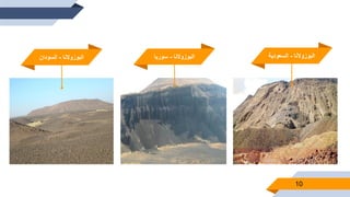 ‫البوزوالنا‬-‫السودان‬
10
‫البوزوالنا‬-‫سوريا‬ ‫البوزوالنا‬-‫السعودية‬
 