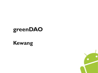 greenDAO

Kewang
 