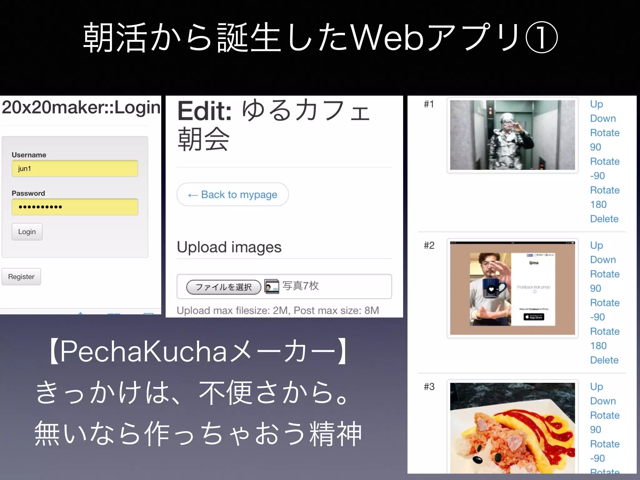 朝活から誕生したWebアプリ①
【PechaKuchaメーカー】
きっかけは、不便さから。
無いなら作っちゃおう精神
 