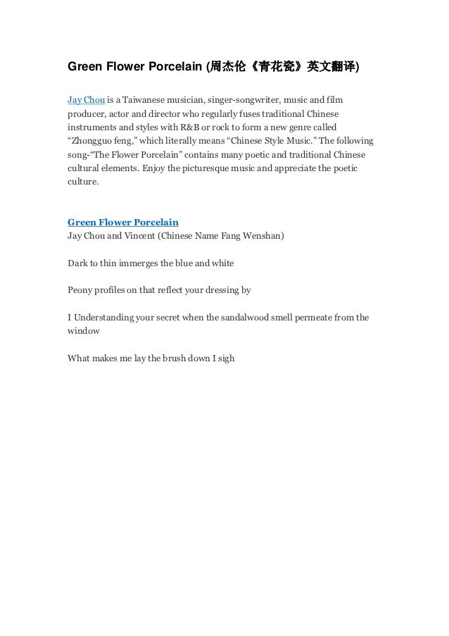 Green Flower Porcelain 周杰伦青花瓷英文翻译 Artisoo