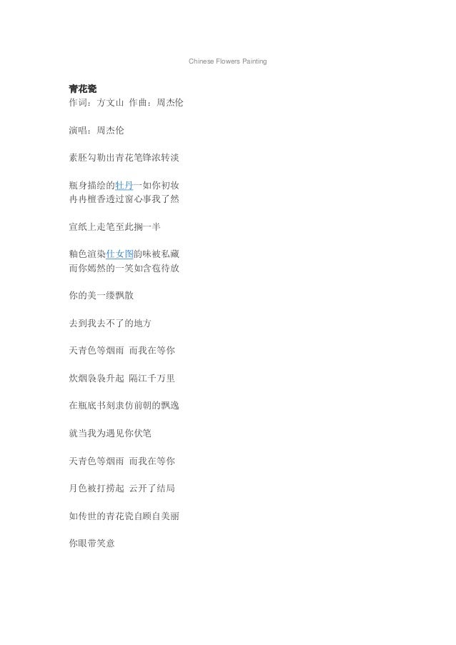 Green Flower Porcelain 周杰伦青花瓷英文翻译 Artisoo