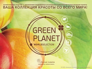 ©ООО «Зеленая Планета», Все права защищены  