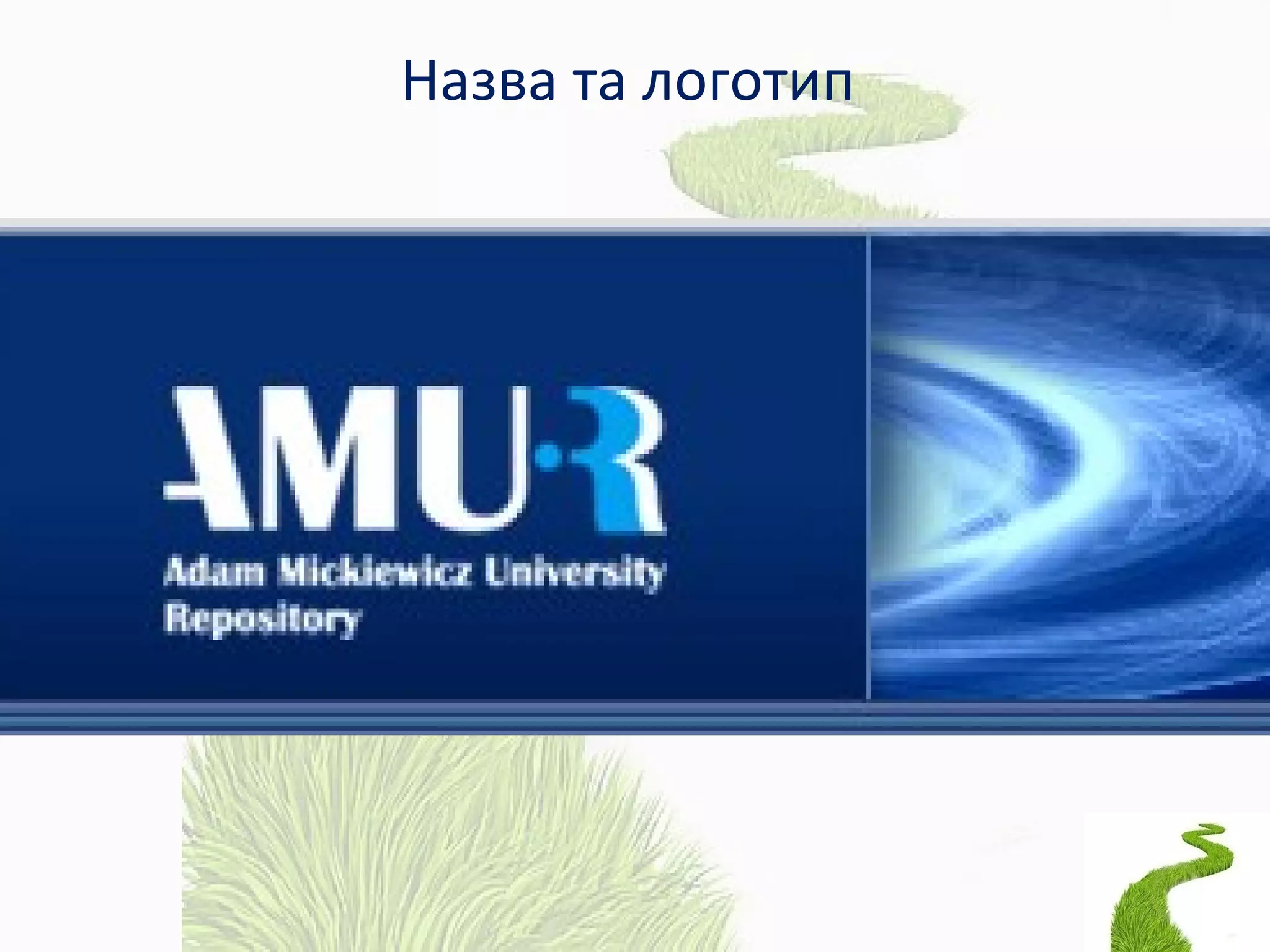 Назва та логотип
 