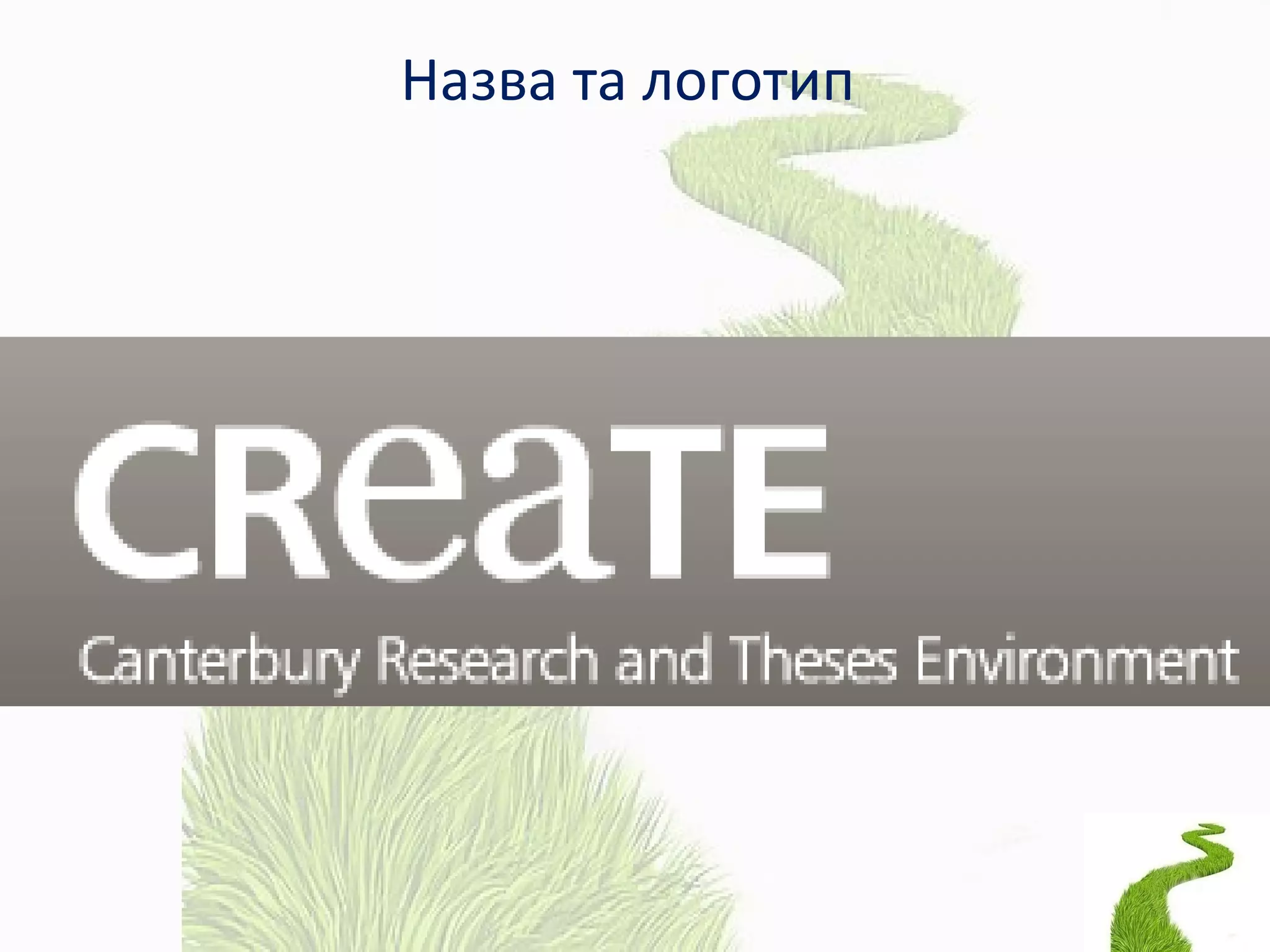 Назва та логотип
 