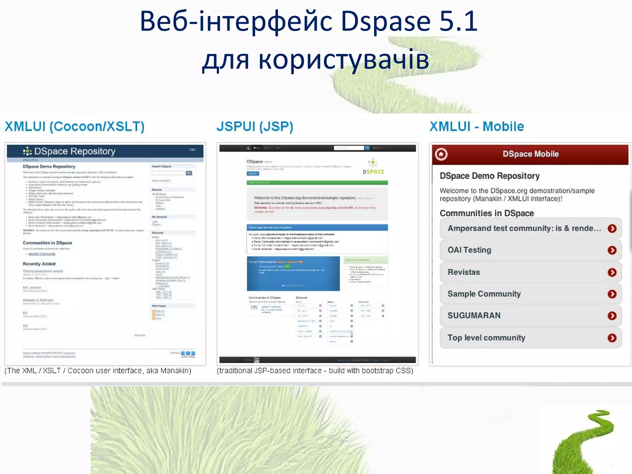 Веб-інтерфейс Dspase 5.1
для користувачів
 