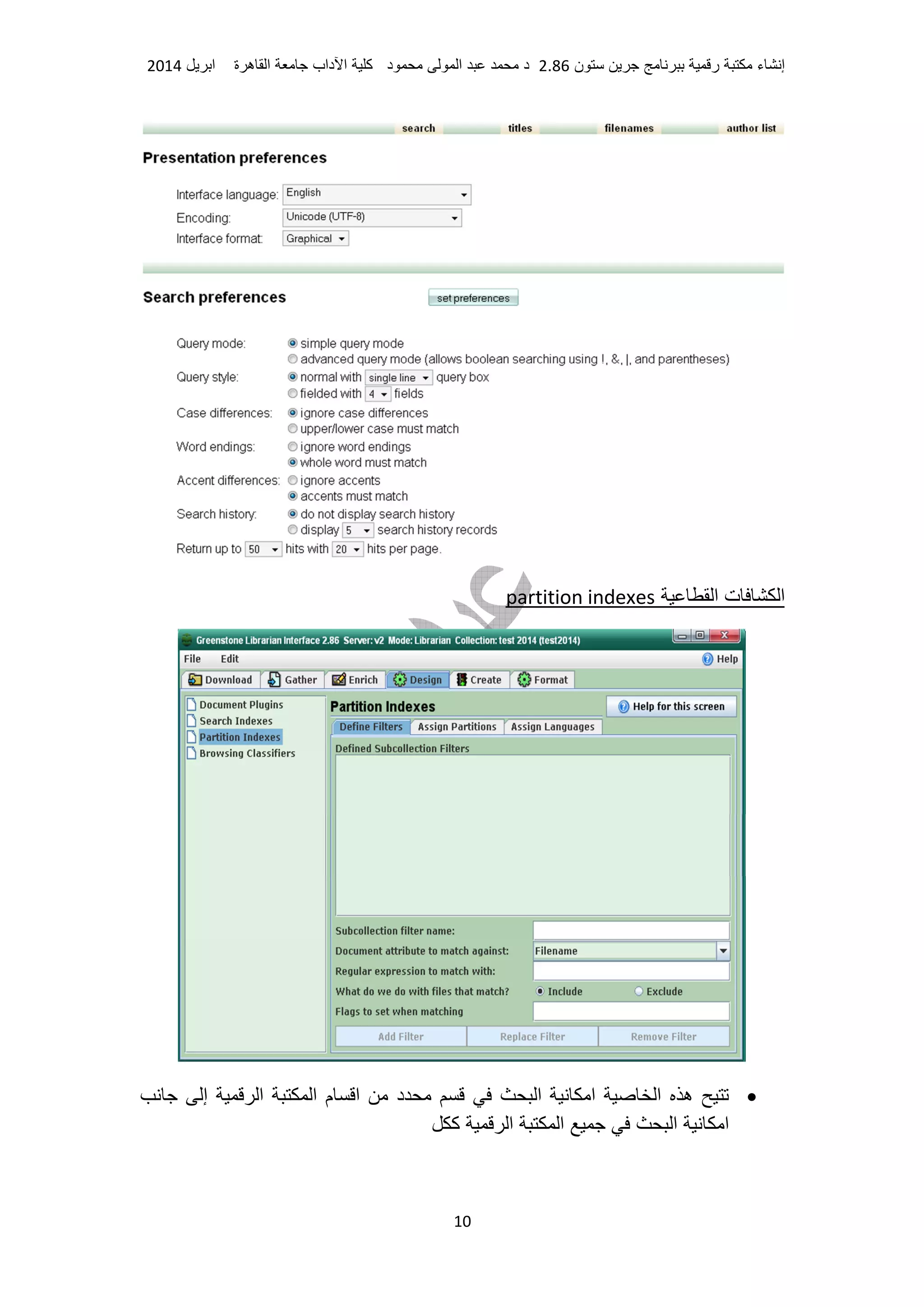 ‫ء‬ ‫إ‬‫ر‬‫ن‬2.86‫د‬ ‫ا‬ ‫د‬‫آ‬‫داب‬ ‫ا‬‫ة‬ ‫ه‬ ‫ا‬‫ا‬2014
10
‫ا‬ ‫ت‬ ‫ا‬partition indexes
•‫إ‬ ‫ا‬ ‫ا‬ ‫م‬ ‫ا‬ ‫د‬ ‫ا‬ ‫ا‬ ‫ا‬ ‫ه‬
‫ا‬ ‫ا‬‫آ‬ ‫ا‬ ‫ا‬
 