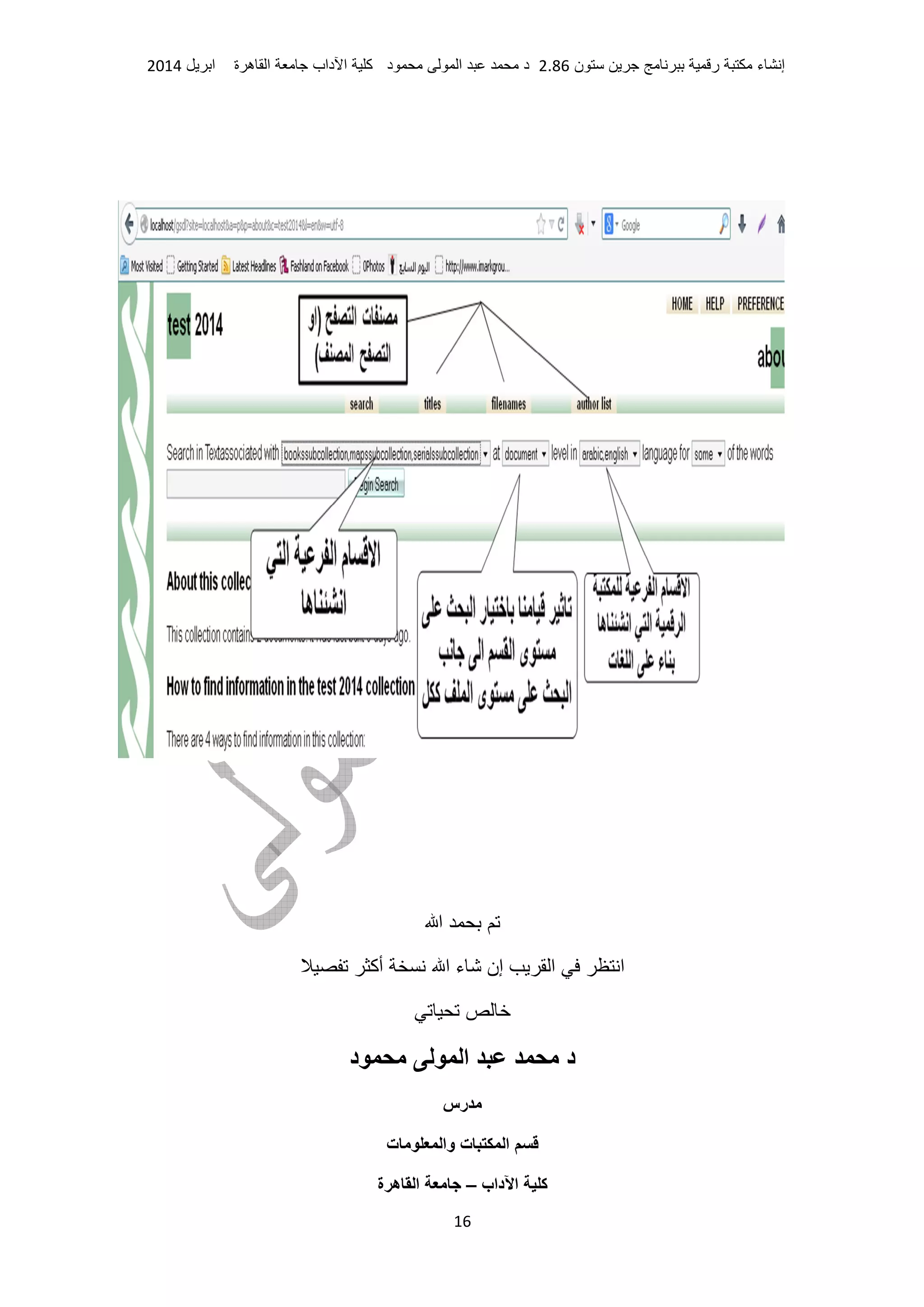 ‫ء‬ ‫إ‬‫ر‬‫ن‬2.86‫د‬ ‫ا‬ ‫د‬‫آ‬‫داب‬ ‫ا‬‫ة‬ ‫ه‬ ‫ا‬‫ا‬2014
16
‫ا‬
‫ا‬‫ا‬‫إ‬‫ن‬‫ا‬ ‫ء‬‫أآ‬
‫د‬‫د‬ ‫ا‬
‫رس‬
‫ت‬ ‫ا‬‫ت‬ ‫وا‬
‫آ‬‫داب‬ ‫ا‬–‫ة‬ ‫ه‬ ‫ا‬
 
