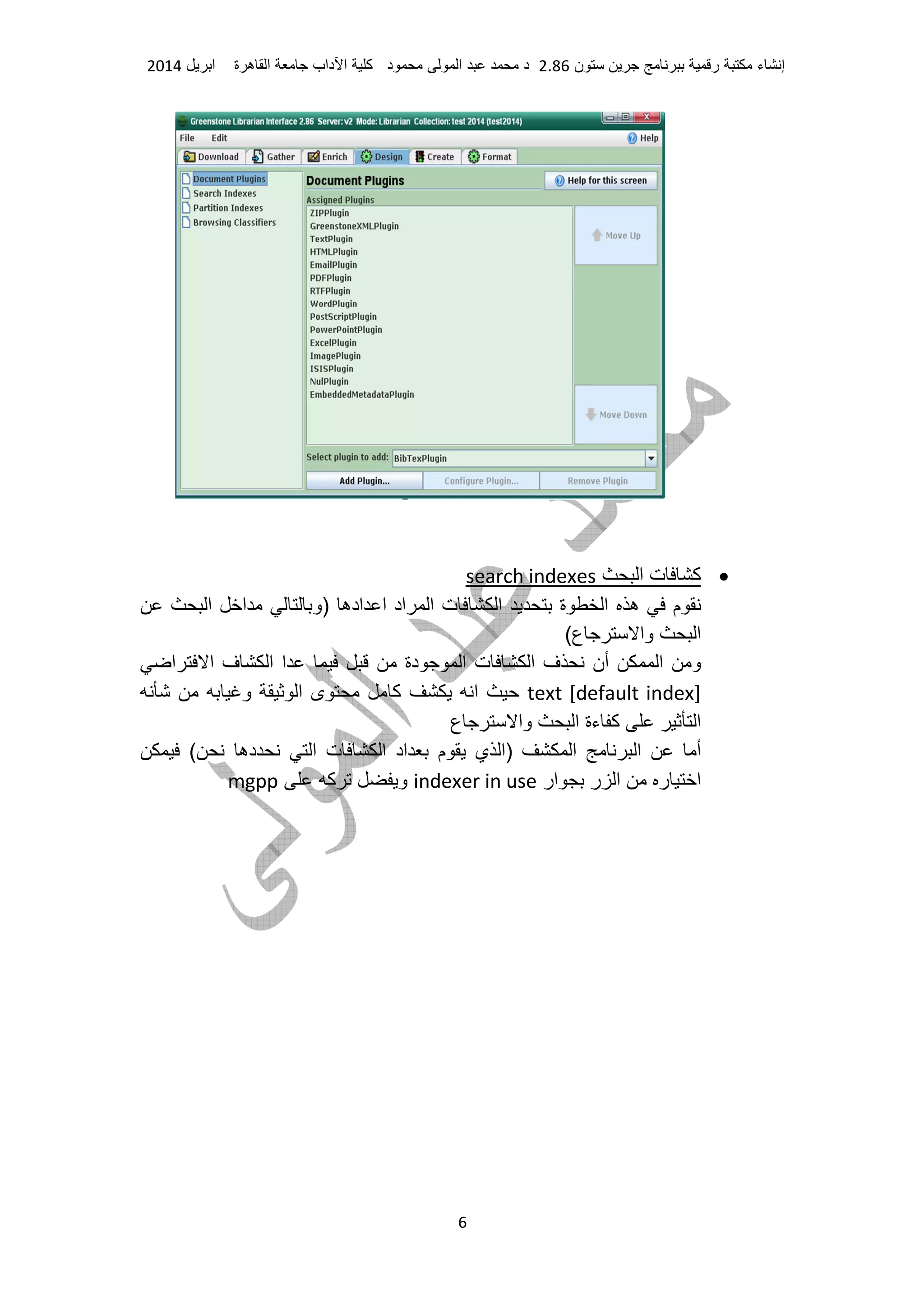 ‫ء‬ ‫إ‬‫ر‬‫ن‬2.86‫د‬ ‫ا‬ ‫د‬‫آ‬‫داب‬ ‫ا‬‫ة‬ ‫ه‬ ‫ا‬‫ا‬2014
6
•‫ا‬ ‫ت‬ ‫آ‬search indexes
‫ة‬ ‫ا‬ ‫ه‬ ‫م‬‫ا‬ ‫ا‬ ‫)و‬ ‫اده‬ ‫ا‬ ‫اد‬ ‫ا‬ ‫ت‬ ‫ا‬
(‫ع‬ ‫وا‬ ‫ا‬
‫ا‬ ‫ا‬ ‫ف‬ ‫ا‬ ‫ا‬ ‫دة‬ ‫ا‬ ‫ت‬ ‫ا‬ ‫ف‬ ‫أن‬ ‫ا‬ ‫و‬
text [default index]‫و‬ ‫ا‬ ‫ى‬ ‫آ‬ ‫ا‬
‫ا‬‫آ‬‫ء‬‫ع‬ ‫وا‬ ‫ا‬ ‫ة‬
( ‫ده‬ ‫ا‬ ‫ت‬ ‫ا‬ ‫اد‬ ‫م‬ ‫ي‬ ‫)ا‬ ‫ا‬ ‫ا‬ ‫أ‬
‫ر‬ ‫ا‬‫ار‬ ‫ر‬ ‫ا‬indexer in use‫آ‬ ‫و‬mgpp
 