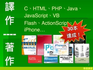 }v
CHTMLPHPJava
JavaScriptVB
FlashActionScript
iPhone
g

----


30
_ɣ
7
 
