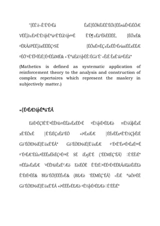"{ÉÉ`ö¬Ê´É¹ÉªÉä ÊxÉ{ÉÖhÉiÉÉ¨ÉÖi{ÉÉnùÊªÉiÉÖÆ
VÉÊ]õ±ÉiªÉ´É½þÉ®úºÉ¨ÉÚ½þºªÉ Ê´É¶±Éä¹ÉhÉÉlÉÈ, {ÉÖxÉ&
ºÉRÂóPÉÉ]õxÉÉlÉÇºSÉ {ÉÖxÉ¤ÉÇ±ÉxÉÊºÉrùxiÉÉxÉÉÆ
ºÉÖ´ªÉ´ÉÎºlÉiÉ|ÉªÉÉäMÉ& +´É®úÉä½þÉÊ¦ÉGò¨É'<ÊiÉ ÊxÉ¯ûiªÉiÉä*
(Mathetics is defined as systematic application of
reinforcement theory to the analysis and construction of
complex repertoires which represent the maslery in
subjectively matter.)
={ÉºÉÆ½þÉ®ú¨ÉÂ
EòÉªÉÇIÉ¨É´ªÉÊHò¤ÉÉävÉxÉÉªÉ ºÉ½þÉªÉEÆò ¤É½ÚþÊxÉ
xÉ´ÉÒxÉ |É´ÉiÉÇxÉä¹ÉÖ +iªÉxiÉÆ |ÉÉvÉÉxªÉ¨É½ÇþÊiÉ
Gò¨ÉÒEÞòiÉ{É`öxÉ¨ÉÂ* Gò¨ÉÒEÞòiÉ{É`öxÉÆ º´ÉªÉ¨ÉvªÉªÉxÉºªÉ
º´ÉªÉÆ¨ÉÚ±ªÉÉÊxÉhÉÇªÉºªÉ SÉ iÉxjÉ¨É (¨ÉÉMÉÇ¨ÉÂ) ¦É´ÉÊiÉ*
¤ÉÉävÉxÉÆ ´ªÉÊHòÊxÉ¹`Æö EòiÉÖÈ Ê´ÉtÉ¦ªÉÉºÉºÉÉRÂóEäòÊiÉEò
Ê´ÉtÉªÉÉ& BEò¨ÉÖ{ÉÉÊvÉ& (BEÆò ¨ÉÉMÉÇ¨ÉÂ) <ÊiÉ ®úÒiªÉÉ
Gò¨ÉÒEÞòiÉ{É`öxÉ¨ÉÂ +iªÉÉÊvÉEÆò ºÉ½þÉªÉEÆò¦É´ÉÊiÉ*
 