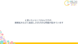 6
と言いたいところなんですが、
規模拡大などに起因しさまざまな問題が起きています
 