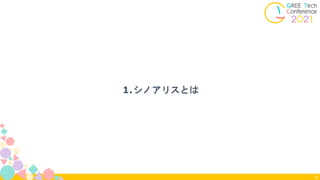 1.シノアリスとは
5
 