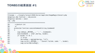• 検知結果
TONBIの結果画面 #1
9
 