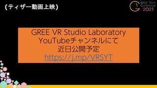 (ティザー動画上映)
 