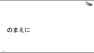のまえに
 