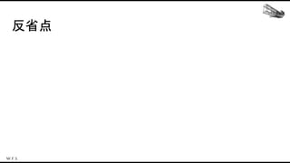 反省点
 