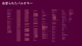 37
血塗られたバルオキー
 