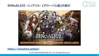 https://sinoalice.global/
SINoALICE -シノアリス- (グローバル版)の紹介
5
(c) 2017-2020 SQUARE ENIX CO., LTD. All Rights Reserved.
 