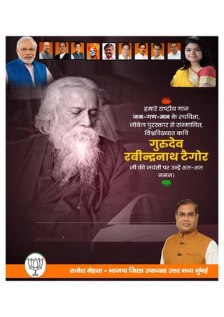 Greetings to him on the birth anniversary of gurudev rabindranath 