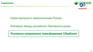 Г.О. Греф на обсуждении бюджета 2016 в Совете Федерации