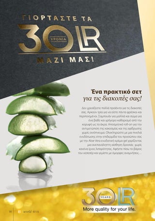 30 world 07.15
Ένα πρακτικό σετ
για τις διακοπές σας!
Δεν χρειάζεστε πολλά προϊόντα για τις διακοπές
σας. Αρκούν τρία για να είστε πάντα φρέσκοι και
περιποιημένοι. Σαμπουάν για μαλλιά και σώμα για
ένα βαθύ και γρήγορο καθαρισμό από την
κορυφή ως τα άκρα. Αποσμητικό roll-on για την
αντιμετώπιση της κακοσμίας και της εφίδρωσης
χωρίς οινόπνευμα. Ολοκληρώστε με μια πινελιά
ενυδάτωσης στην επιδερμίδα του προσώπου σας
με την Αloe Vera ενυδατική κρέμα gel χαρίζοντας
μια ανεπανάληπτη αίσθηση δροσιάς χωρίς
κανένα ίχνος λιπαρότητας. Αφήστε πίσω το βάρος
του νεσεσέρ και γεμίστε με όμορφες αναμνήσεις…
 