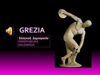 GREZIA ΕλληνικήΔημοκρατίαERREPUBLIKA HELENIKOA 