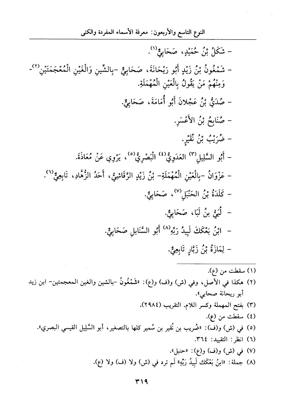 الجزء من 1الي 256 بتحقبق ماهر الفحل كتابي اختصار علوم الحديث لابن كثير والعراقي