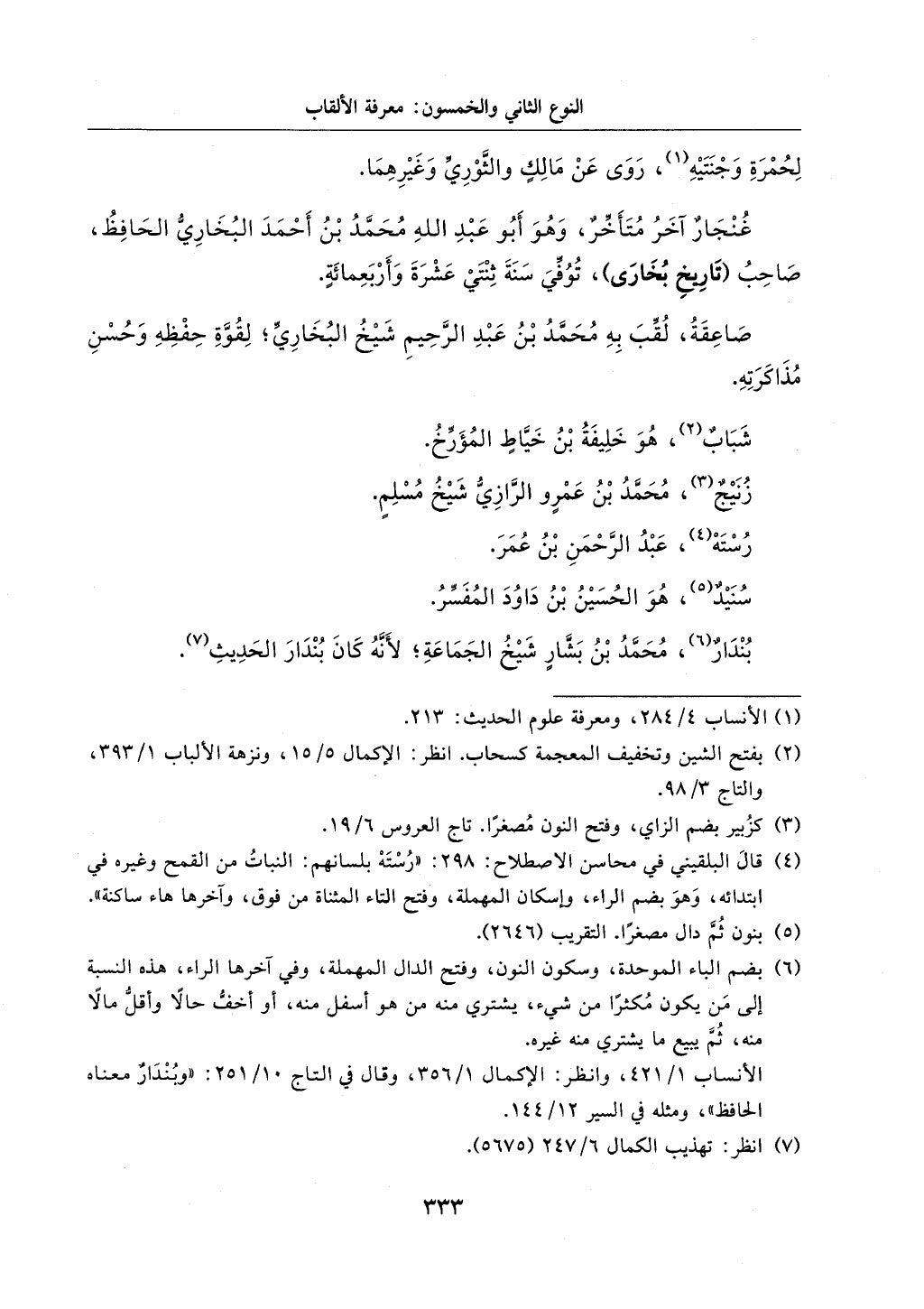 الجزء من 1الي 256 بتحقبق ماهر الفحل كتابي اختصار علوم الحديث لابن كثير والعراقي