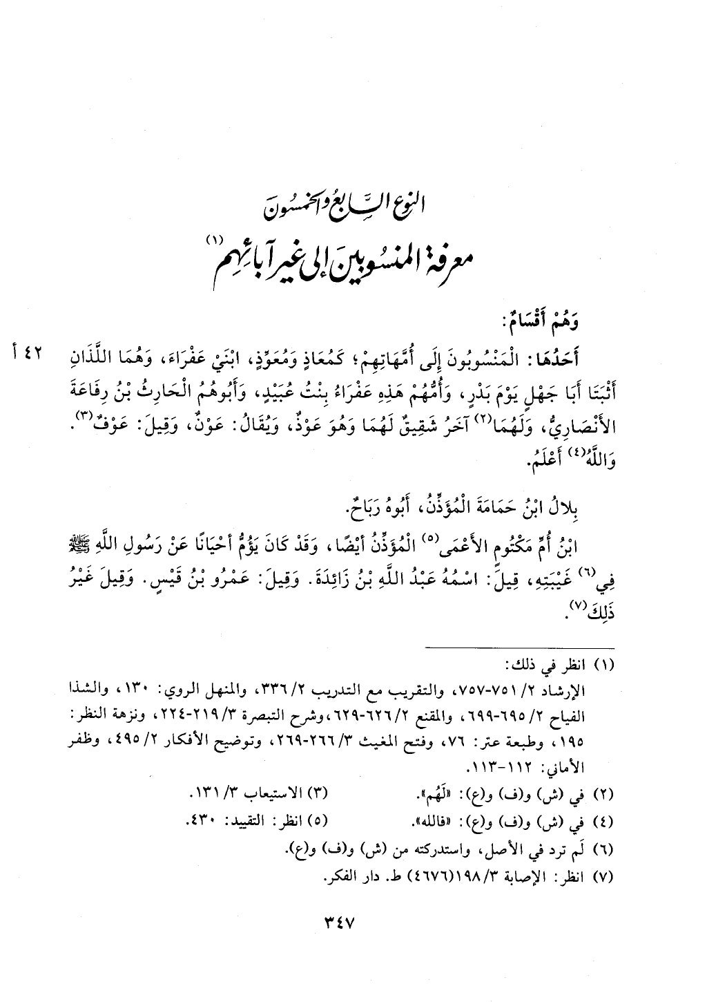 الجزء من 1الي 256 بتحقبق ماهر الفحل كتابي اختصار علوم الحديث لابن كثير والعراقي