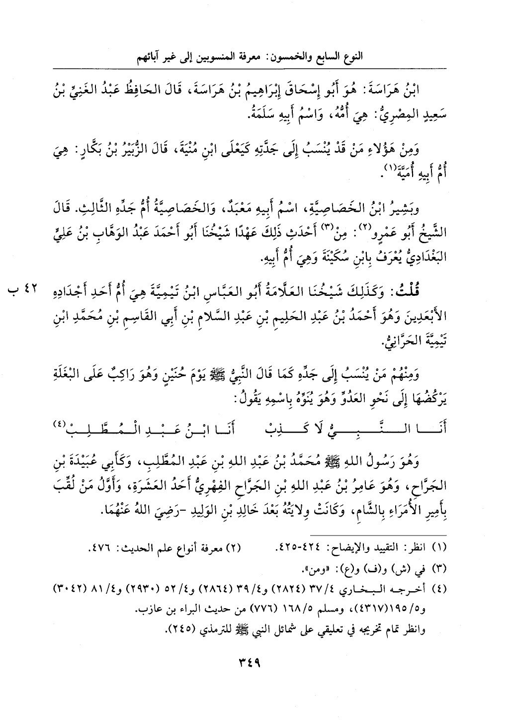 الجزء من 1الي 256 بتحقبق ماهر الفحل كتابي اختصار علوم الحديث لابن كثير والعراقي