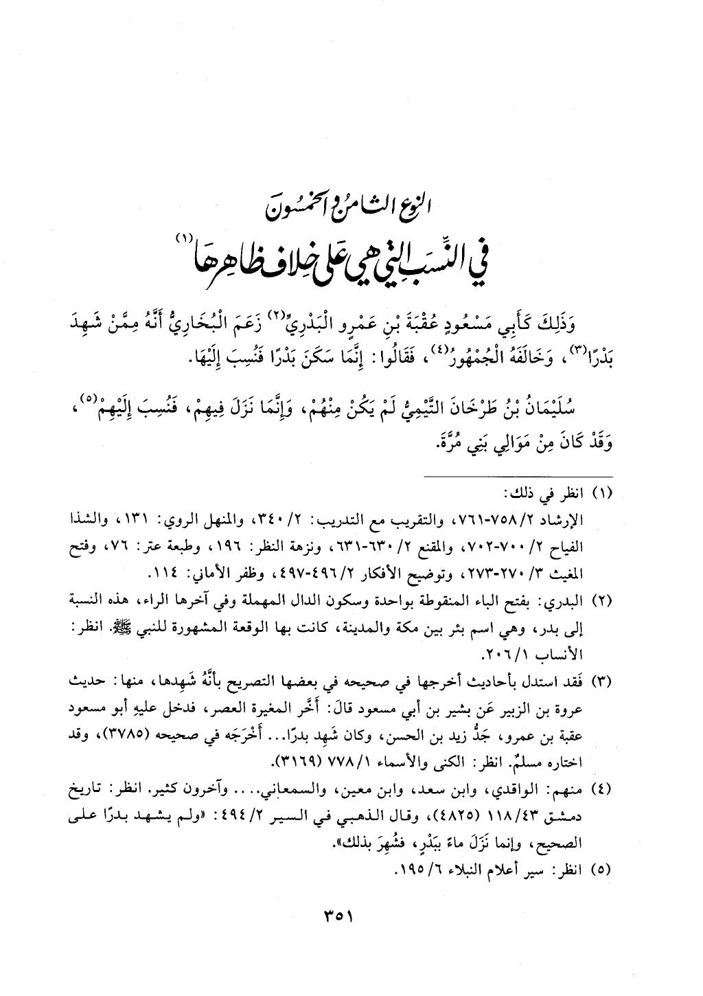 الجزء من 1الي 256 بتحقبق ماهر الفحل كتابي اختصار علوم الحديث لابن كثير والعراقي