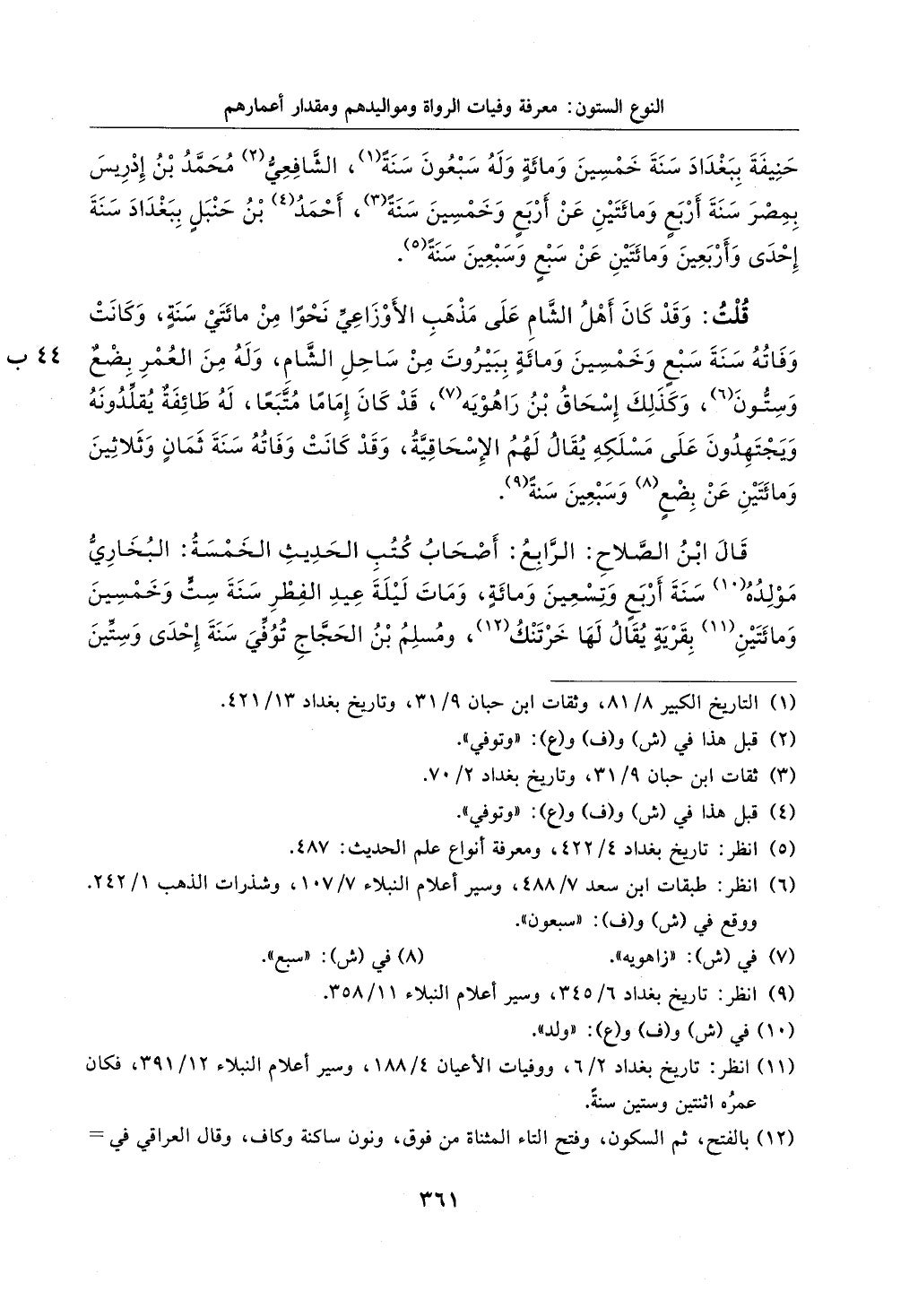 الجزء من 1الي 256 بتحقبق ماهر الفحل كتابي اختصار علوم الحديث لابن كثير والعراقي