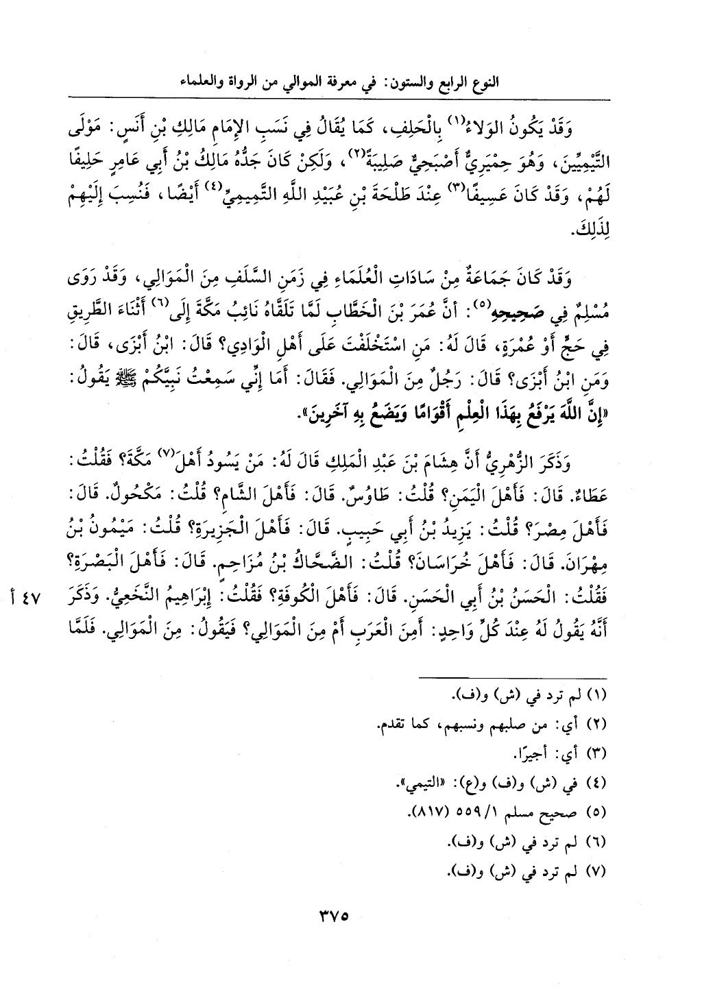 الجزء من 1الي 256 بتحقبق ماهر الفحل كتابي اختصار علوم الحديث لابن كثير والعراقي