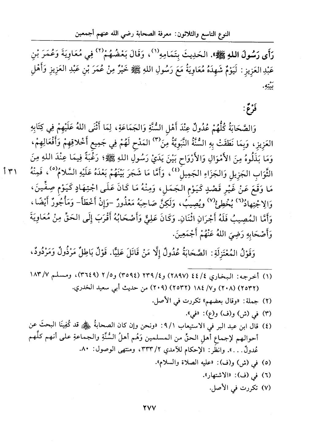 الجزء من 1الي 256 بتحقبق ماهر الفحل كتابي اختصار علوم الحديث لابن كثير والعراقي