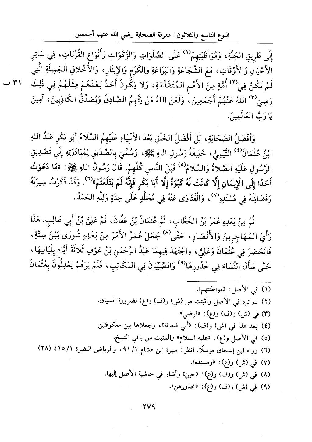 الجزء من 1الي 256 بتحقبق ماهر الفحل كتابي اختصار علوم الحديث لابن كثير والعراقي