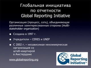 GRI Sustainability Reporting Guidelines