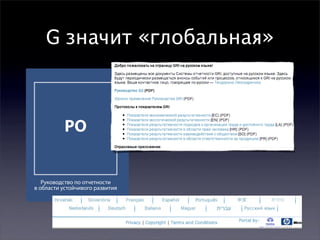 GRI Sustainability Reporting Guidelines