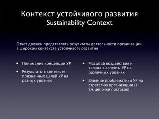 GRI Sustainability Reporting Guidelines