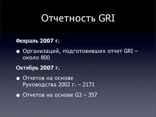 GRI Sustainability Reporting Guidelines