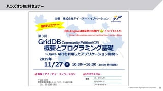 35© 2019 Toshiba Digital Solutions Corporation
ハンズオン無料セミナー
 