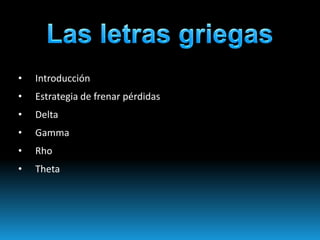 •   Introducción
•   Estrategia de frenar pérdidas
•   Delta
•   Gamma
•   Rho
•   Theta
 